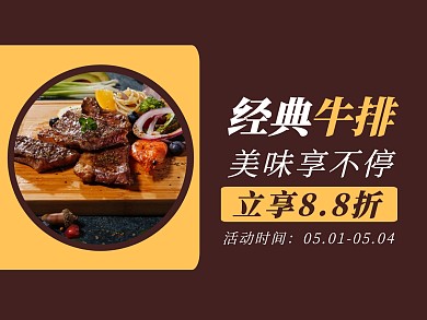 美团外卖主图店招海报牛排