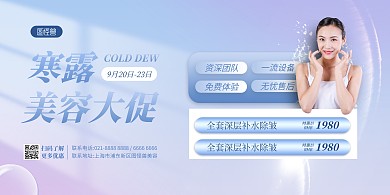 寒露节气美容促销横版海报
