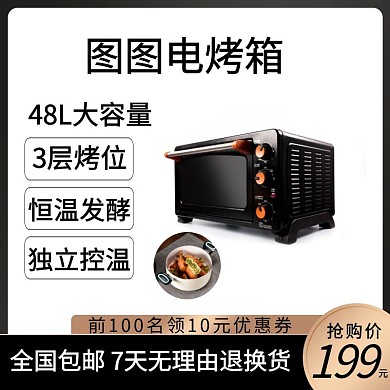 黑色创意电烤箱主图直通车