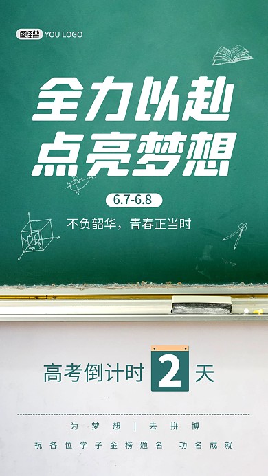 高考加油励志冲刺倒计时黑板摄影图海报