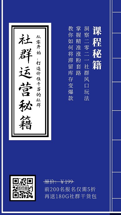 简约蓝色书本封面创意社群裂变课程手机海报