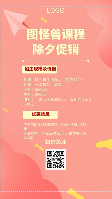 图怪兽课程 除夕促销简约风格宣传手机海报