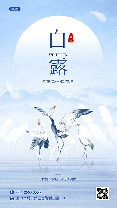 白露节气问候祝福宣传AIGC手机海报
