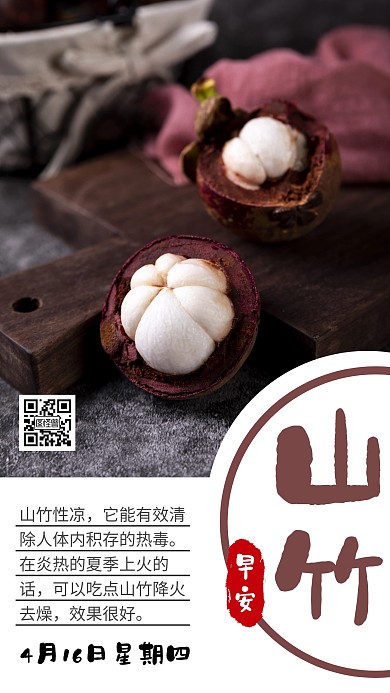 山竹早安简约风美食日签