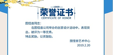 公司表扬优秀员工荣誉证书横版海报蓝色