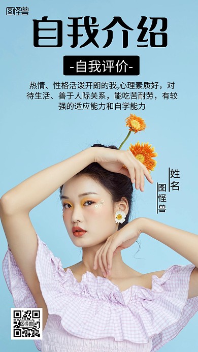 自我介绍高中蓝色摄影评价宣传海报