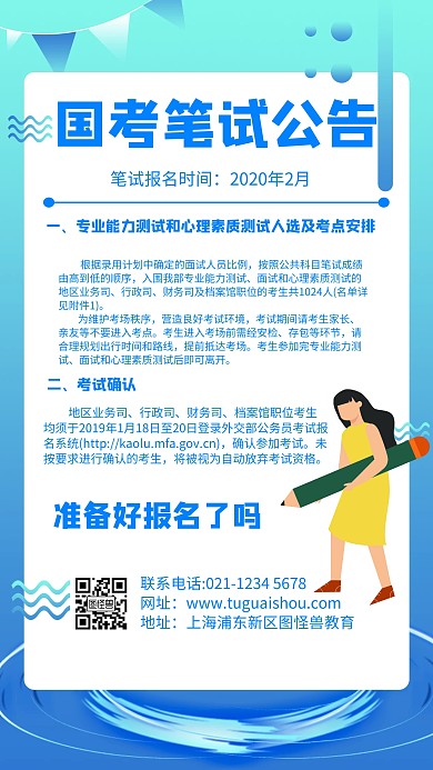 国考笔试公告几何风格宣传手机海报