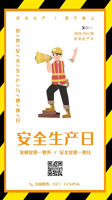 文艺卡通风世界安全生产与健康日手机用图