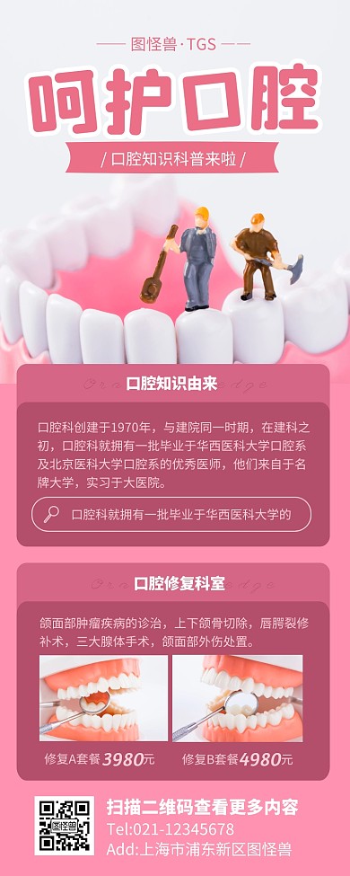 粉色简约风医疗口腔活动海报长图