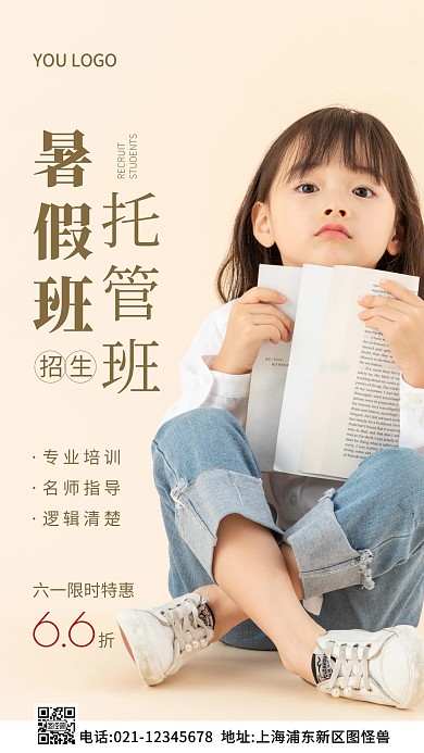 暑假班托管班招生海报黄色简约风摄影图海报