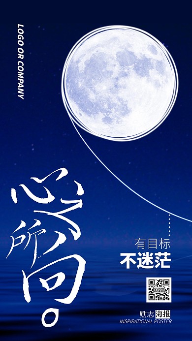 企业内部管理目标不迷茫励志正能量手机海报