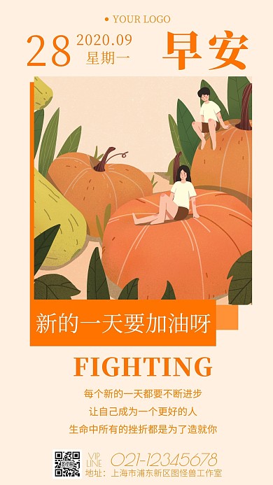 橙色简约早安卡通每日一签励志手绘日签