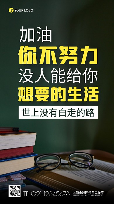 鼓励学习加油勤奋励志摄影图海报