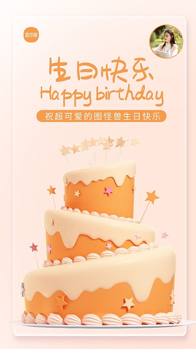 生日快乐宣传祝福简约3D海报