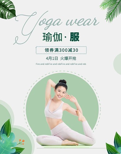 女装店瑜伽服装简约清新电商海报