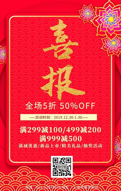 交付喜报宣传活动海报