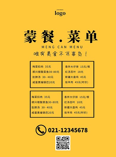 蒙餐菜单简约卡通创意印刷海报