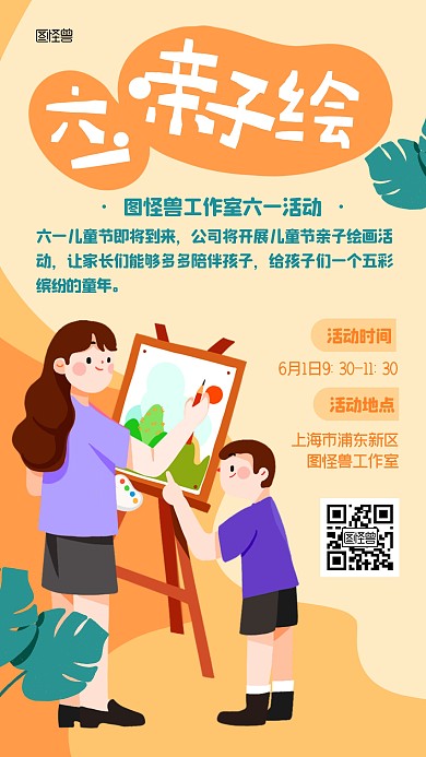 儿童节亲子活动扁平卡通手机海报