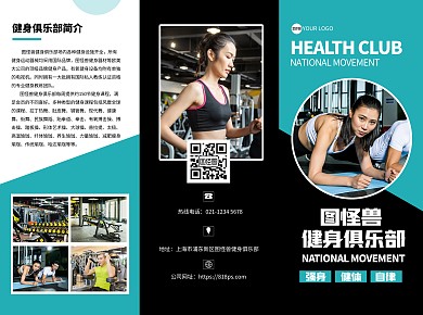 健身房全民健身运动三折页