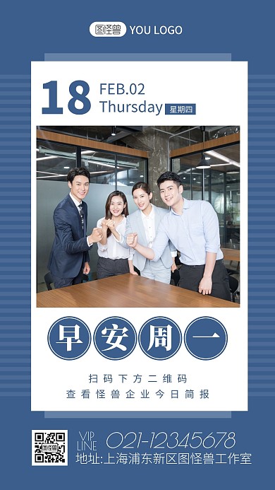 蓝色简约摄影商务办公公司企业周一早安日签