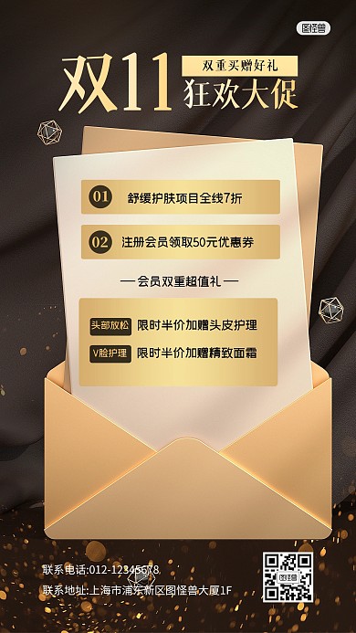 双11美容护肤美容院活动3D海报