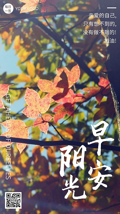 早安阳光枫叶清新简约日签