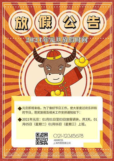 放假公告简约橙色印刷物料公司放假