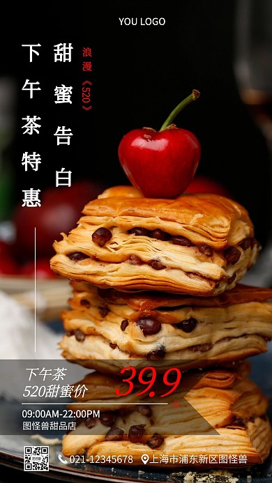 520美食下午茶特惠手机营销海报
