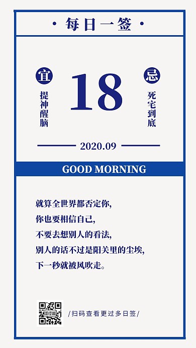 简约创意蓝色系励志日签在线海报制作