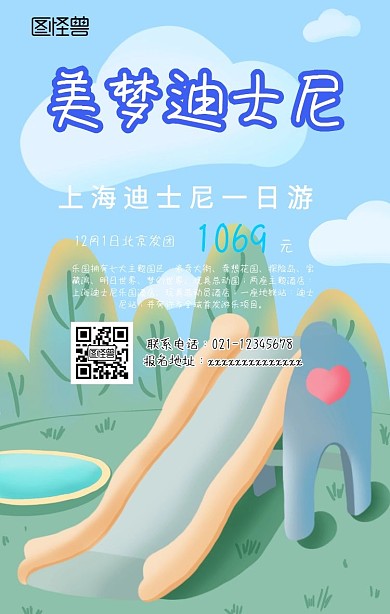 上海迪士尼游乐园手机海报