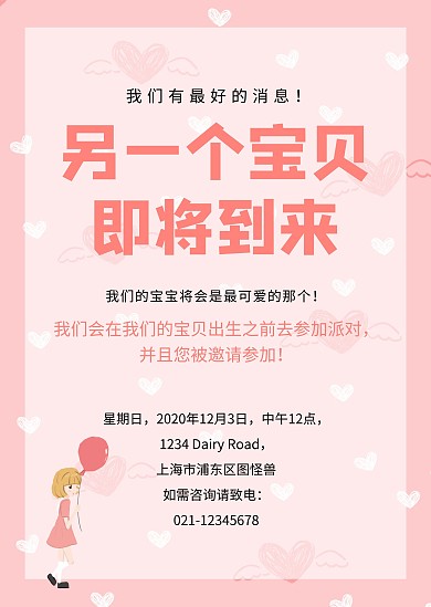个人公告可爱宝宝简约