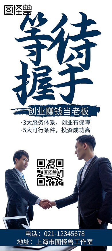 创意简约大气蓝色等待握手展架