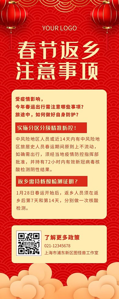 红色扁平喜庆春节返乡注意事项营销长图