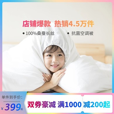棉被主图直通车电商淘宝家居简约时尚