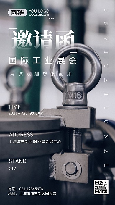 工业展会邀请函蓝色电子摄影图海报