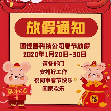 正方形封面图放假通知红色通用