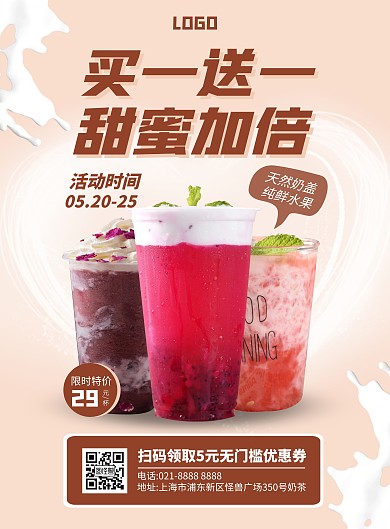2021精品奶茶竖版海报