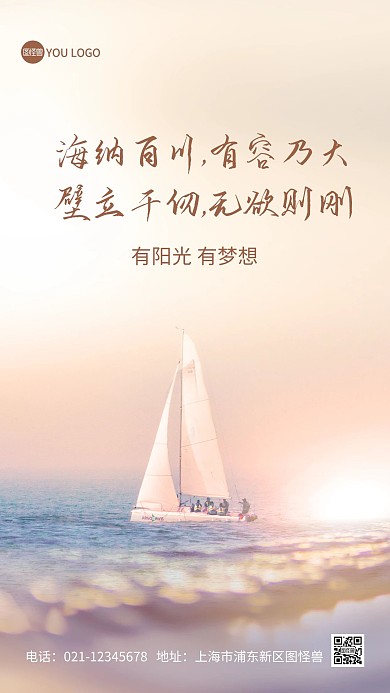 励志早安梦想加油创意合成摄影图海报