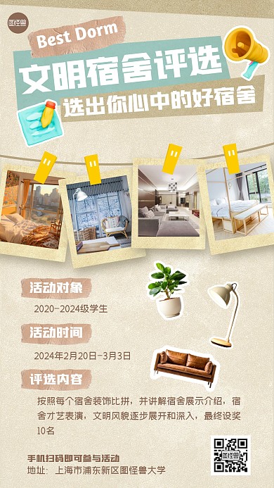 开学季文明宿舍评选创意手机海报
