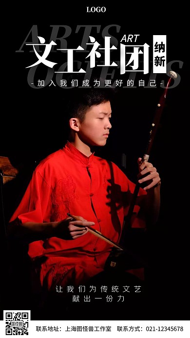 文工团招新黑色摄影宣传营销摄影图海报