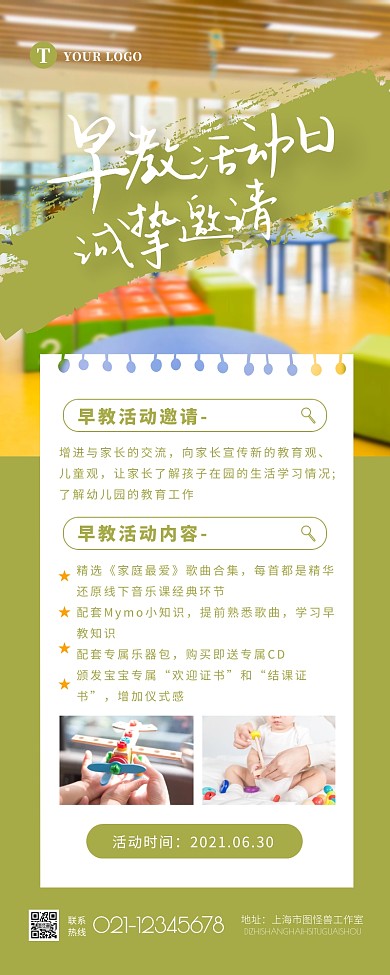 清新摄影早教活动邀请函通知营销长图