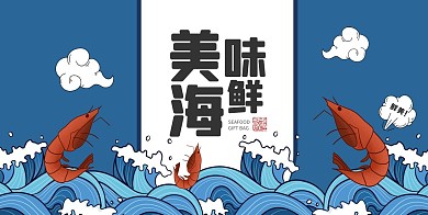 插画风海鲜海产卡套