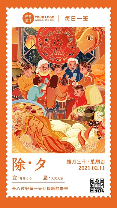 早安大年三十手绘卡通简约日签