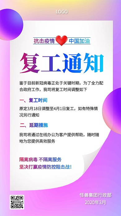 渐变风企业复工通知手机海报