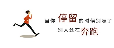 励志语句朋友圈封面公众号