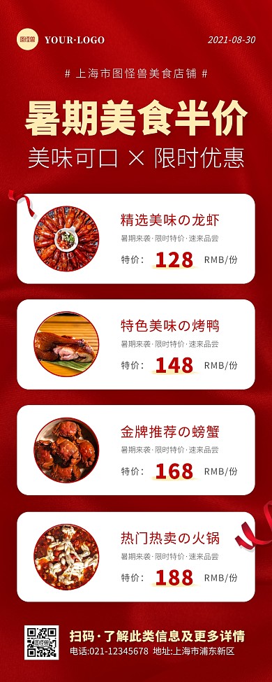 简约风红色白色美食公众号推文营销长图