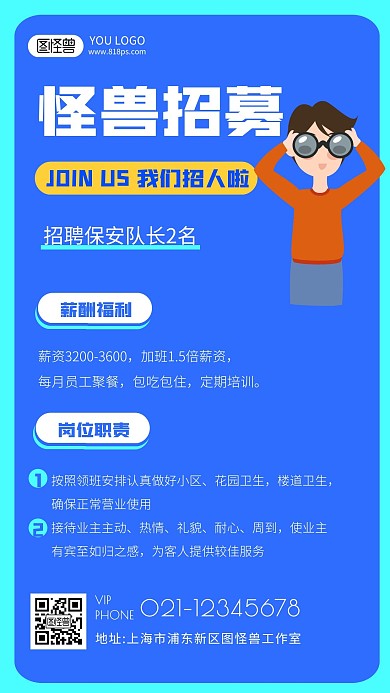 卡通风格保安招募宣传手机海报