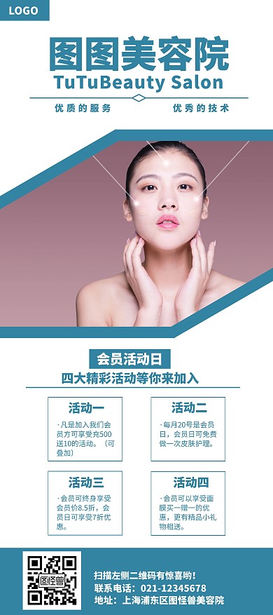 简约会员日美容院会员展架