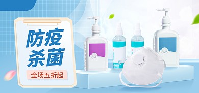 洗护清洁消毒抑菌用品促销banner