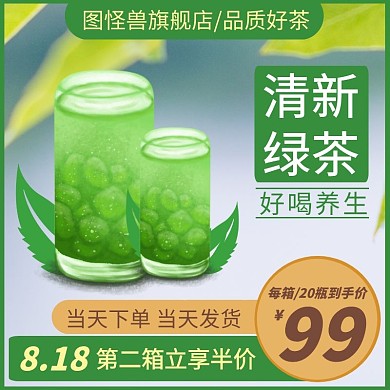 清新饮品绿茶绿色简约淘宝主图	